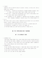 지역사회복지론 요약 _ 박용순 저 28페이지