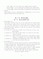 지역사회복지론 요약 _ 박용순 저 42페이지