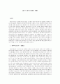 제자(諸子)의 학(學)과 사상(思想)의 이해(理解) 1페이지