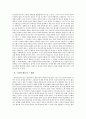 제자(諸子)의 학(學)과 사상(思想)의 이해(理解) 2페이지