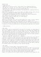 20세기 후반기 이후 세계통상 환경 변화 & 국제 경쟁력 & 세계화와 영향 7페이지