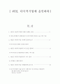 [정리/요약] 취업, 다국적기업에 올인하라 _ 김지현 저 1페이지
