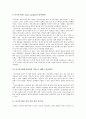 [정리/요약] 취업, 다국적기업에 올인하라 _ 김지현 저 6페이지