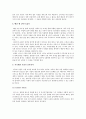[정리/요약] 취업, 다국적기업에 올인하라 _ 김지현 저 11페이지