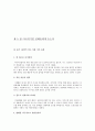 [정리/요약] 취업, 다국적기업에 올인하라 _ 김지현 저 18페이지
