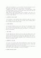 [정리/요약] 취업, 다국적기업에 올인하라 _ 김지현 저 19페이지