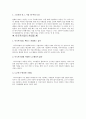 [정리/요약] 취업, 다국적기업에 올인하라 _ 김지현 저 24페이지