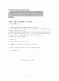 다국적기업론 강의노트 10페이지