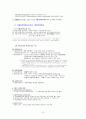 다국적기업론 강의노트 15페이지