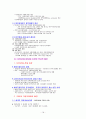 다국적기업론 강의노트 19페이지