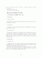 다국적기업론 강의노트 46페이지