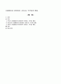신체발달과 관련하여 나타나는 부적응의 행동 1페이지