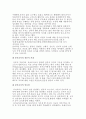 [소논문] 유아교사 자질에 대한 학부모 선호도 3페이지
