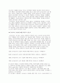[소논문] 유아교사 자질에 대한 학부모 선호도 4페이지