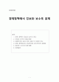 ★★ 경제정책에서 진보와 보수의 문제 1페이지