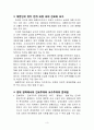 ★★ 경제정책에서 진보와 보수의 문제 3페이지