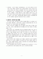 ★★ 경제정책에서 진보와 보수의 문제 4페이지