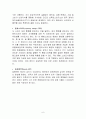 ★★ 경제정책에서 진보와 보수의 문제 6페이지