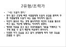 에니어그램(애니어그램)과 MBTI .ppt 14페이지