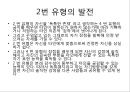 에니어그램(애니어그램)과 MBTI .ppt 18페이지