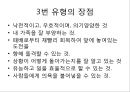 에니어그램(애니어그램)과 MBTI .ppt 23페이지