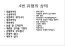 에니어그램(애니어그램)과 MBTI .ppt 29페이지
