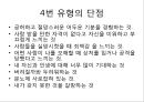 에니어그램(애니어그램)과 MBTI .ppt 31페이지