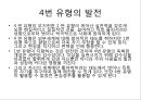 에니어그램(애니어그램)과 MBTI .ppt 32페이지