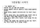 에니어그램(애니어그램)과 MBTI .ppt 35페이지