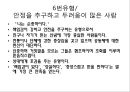 에니어그램(애니어그램)과 MBTI .ppt 42페이지