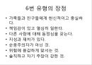 에니어그램(애니어그램)과 MBTI .ppt 44페이지