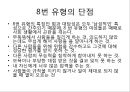 에니어그램(애니어그램)과 MBTI .ppt 59페이지