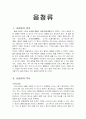 음청류 2페이지