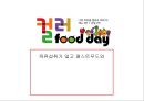 컬러푸드 4페이지