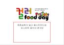 컬러푸드 5페이지