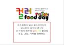 컬러푸드 7페이지
