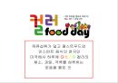 컬러푸드 8페이지