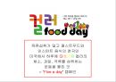 컬러푸드 9페이지