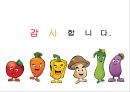 컬러푸드 31페이지