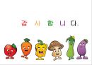 컬러푸드 35페이지