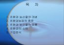 친환경 농산물.ppt 2페이지
