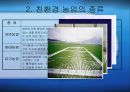 친환경 농산물.ppt 6페이지