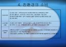 친환경 농산물.ppt 10페이지