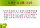 친환경 농산물과 친환경 요리.ppt 3페이지