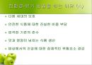 친환경 농산물과 친환경 요리.ppt 5페이지