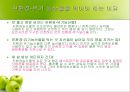 친환경 농산물과 친환경 요리.ppt 7페이지