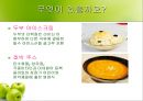 친환경 농산물과 친환경 요리.ppt 15페이지