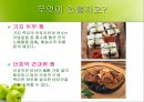 친환경 농산물과 친환경 요리.ppt 17페이지