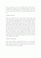 계몽주의사상의 시대적 배경과 근대 자유민주주의에 미친 영향에 대한 나의 생각 2페이지