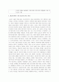 계몽주의사상의 시대적 배경과 근대 자유민주주의에 미친 영향에 대한 나의 생각 4페이지